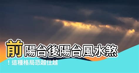 後陽台有水塔|陽台風水全攻略：避免前後陽台8大擺設禁忌，遠離這些常見錯誤